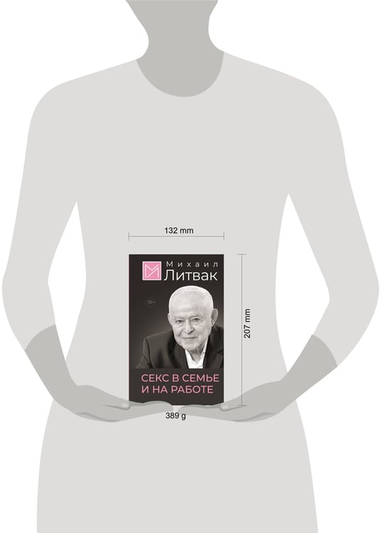 Дополнительное изображение книги «Секс в семье и на работе»