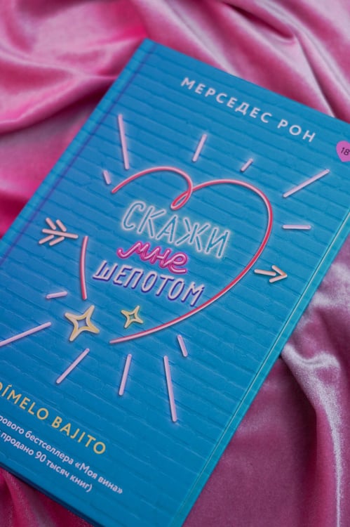 Дополнительное изображение книги «Скажи мне шепотом»