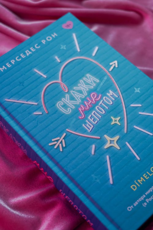 Дополнительное изображение книги «Скажи мне шепотом»