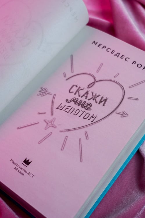 Дополнительное изображение книги «Скажи мне шепотом»