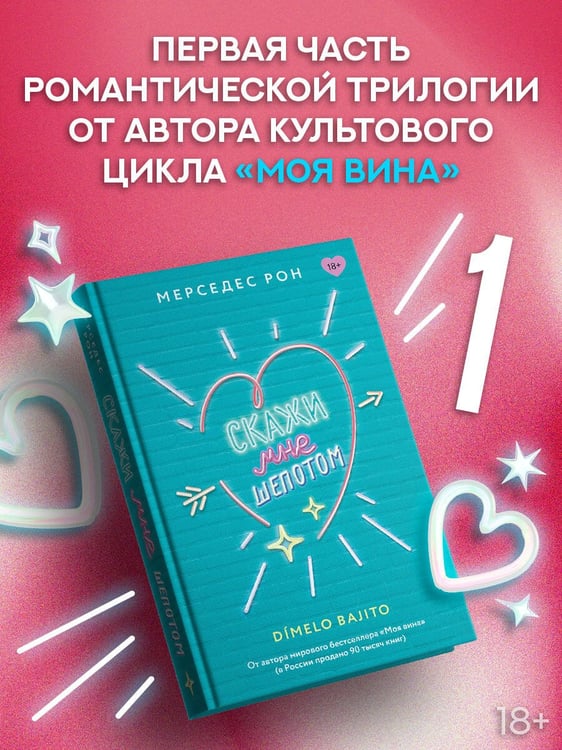 Дополнительное изображение книги «Скажи мне шепотом»