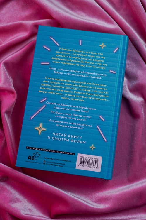 Дополнительное изображение книги «Скажи мне шепотом»