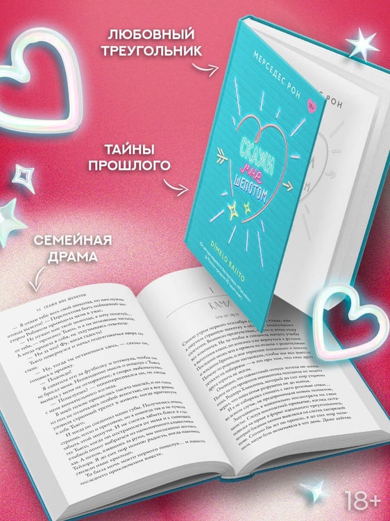 Дополнительное изображение книги «Скажи мне шепотом»