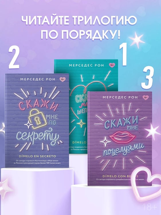 Дополнительное изображение книги «Скажи мне шепотом»