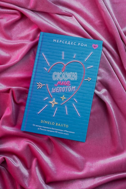 Дополнительное изображение книги «Скажи мне шепотом»
