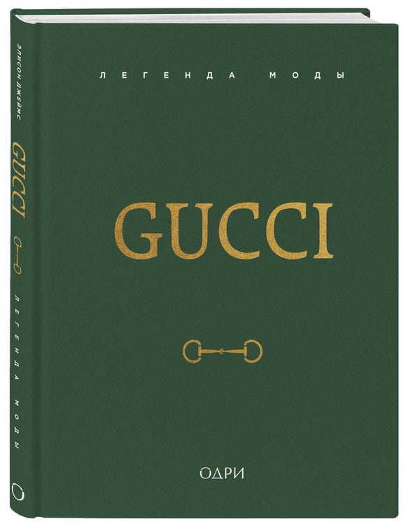 Дополнительное изображение книги «Gucci. Легенда моды»