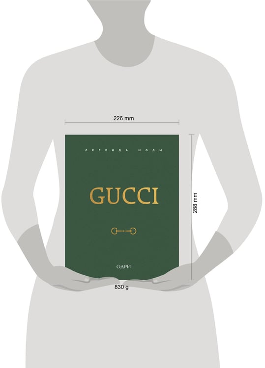 Дополнительное изображение книги «Gucci. Легенда моды»