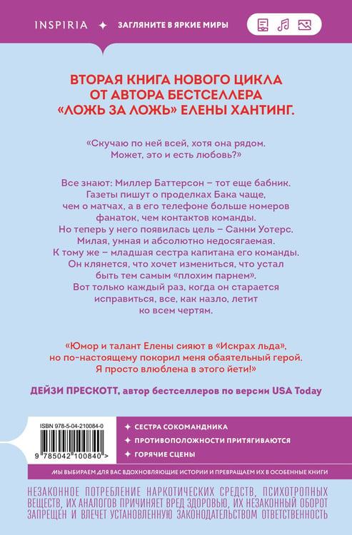 Дополнительное изображение книги «Искры льда»