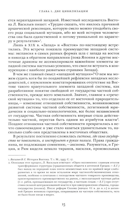 Дополнительное изображение книги «Государство и эволюция»