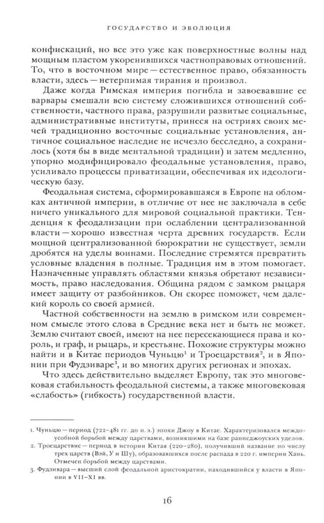 Дополнительное изображение книги «Государство и эволюция»