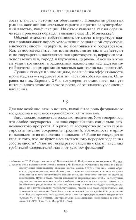 Дополнительное изображение книги «Государство и эволюция»