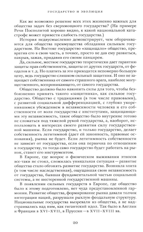 Дополнительное изображение книги «Государство и эволюция»