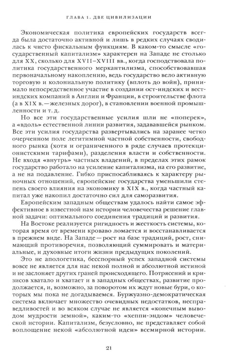 Дополнительное изображение книги «Государство и эволюция»