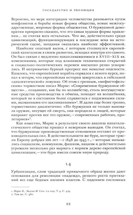 Дополнительное изображение книги «Государство и эволюция»