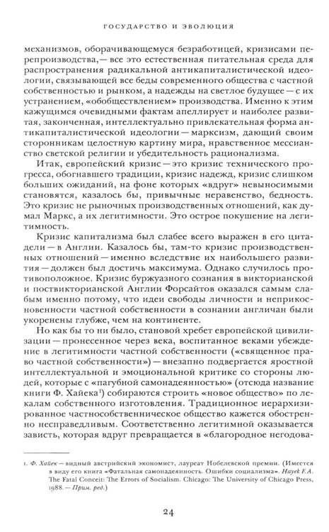 Дополнительное изображение книги «Государство и эволюция»
