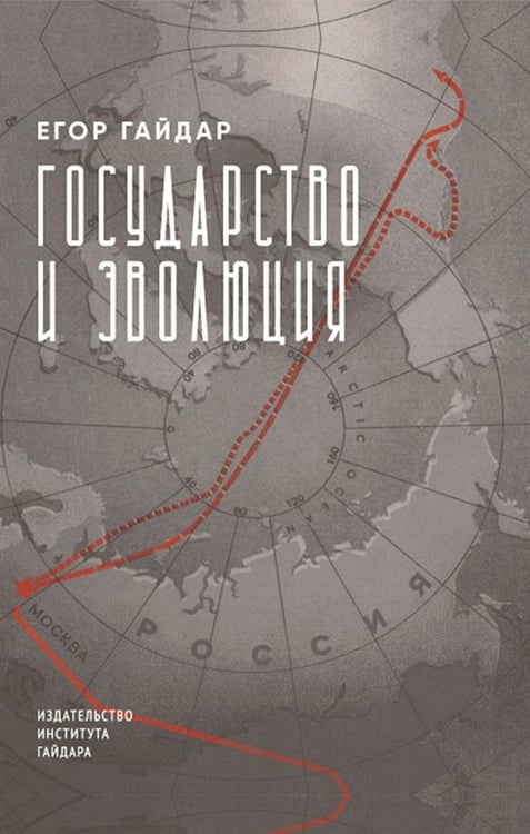 Дополнительное изображение книги «Государство и эволюция»