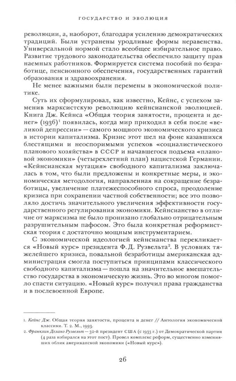 Дополнительное изображение книги «Государство и эволюция»