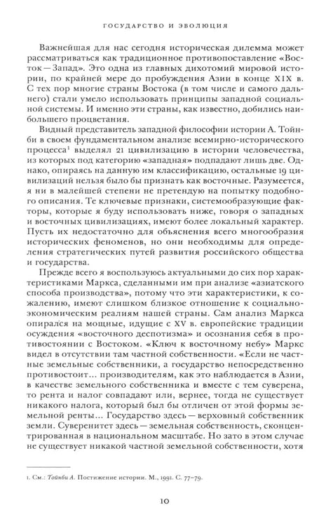 Дополнительное изображение книги «Государство и эволюция»