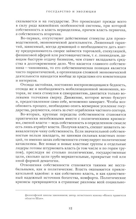 Дополнительное изображение книги «Государство и эволюция»