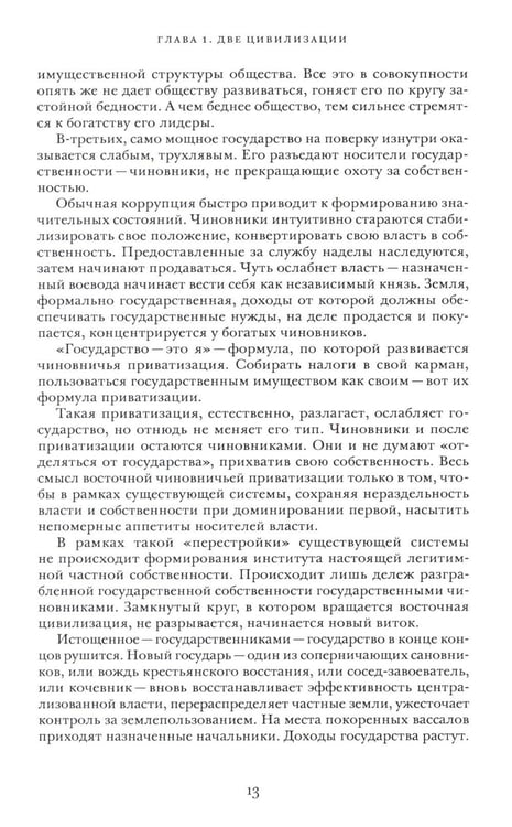 Дополнительное изображение книги «Государство и эволюция»