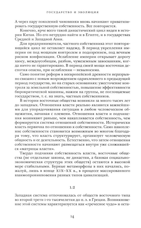 Дополнительное изображение книги «Государство и эволюция»