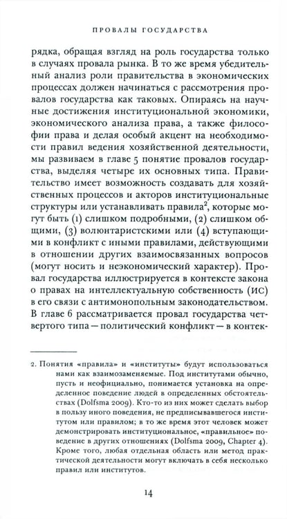 Дополнительное изображение книги «Провалы государства. Общество, рынки и правила»