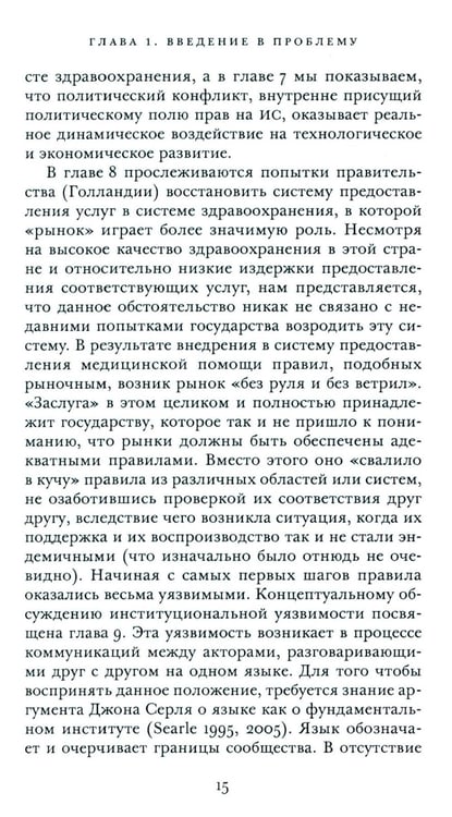 Дополнительное изображение книги «Провалы государства. Общество, рынки и правила»