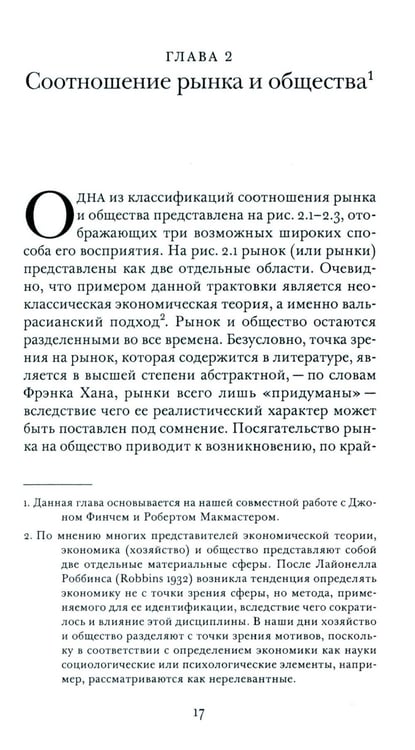 Дополнительное изображение книги «Провалы государства. Общество, рынки и правила»