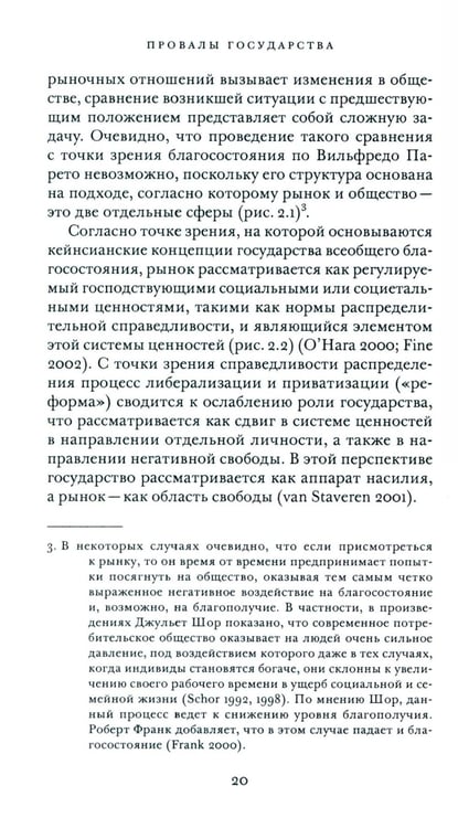 Дополнительное изображение книги «Провалы государства. Общество, рынки и правила»