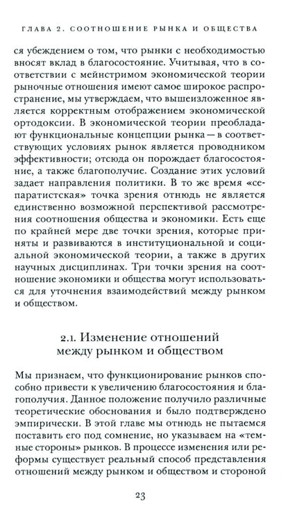 Дополнительное изображение книги «Провалы государства. Общество, рынки и правила»