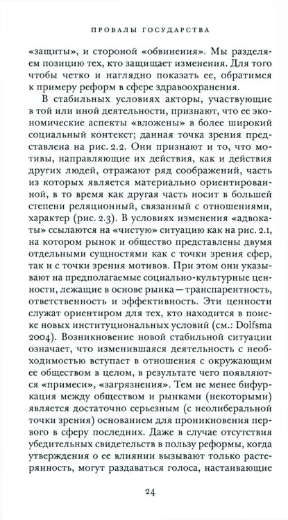 Дополнительное изображение книги «Провалы государства. Общество, рынки и правила»