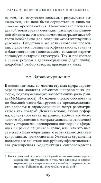 Дополнительное изображение книги «Провалы государства. Общество, рынки и правила»