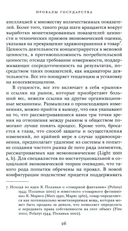 Дополнительное изображение книги «Провалы государства. Общество, рынки и правила»