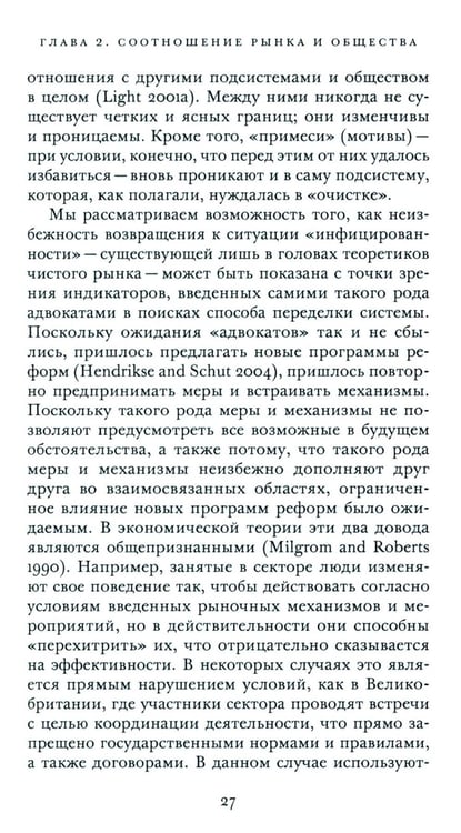 Дополнительное изображение книги «Провалы государства. Общество, рынки и правила»