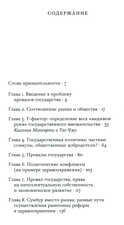 Дополнительное изображение книги «Провалы государства. Общество, рынки и правила»