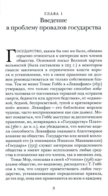 Дополнительное изображение книги «Провалы государства. Общество, рынки и правила»