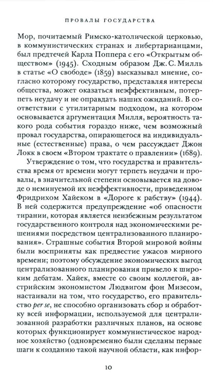 Дополнительное изображение книги «Провалы государства. Общество, рынки и правила»