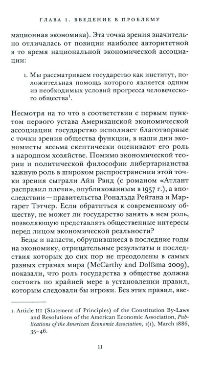 Дополнительное изображение книги «Провалы государства. Общество, рынки и правила»