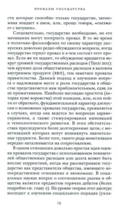Дополнительное изображение книги «Провалы государства. Общество, рынки и правила»