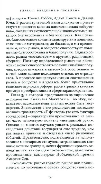 Дополнительное изображение книги «Провалы государства. Общество, рынки и правила»