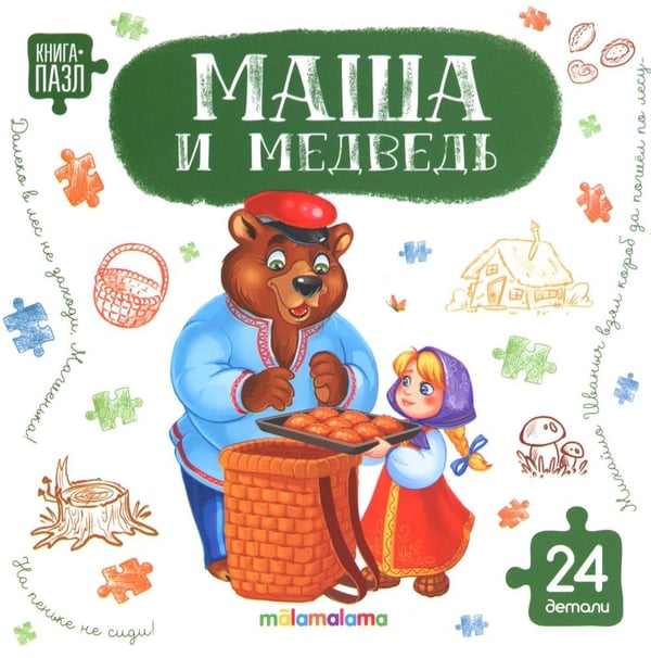 Дополнительное изображение книги «Маша и медведь: книга с пазлами (24 детали)»