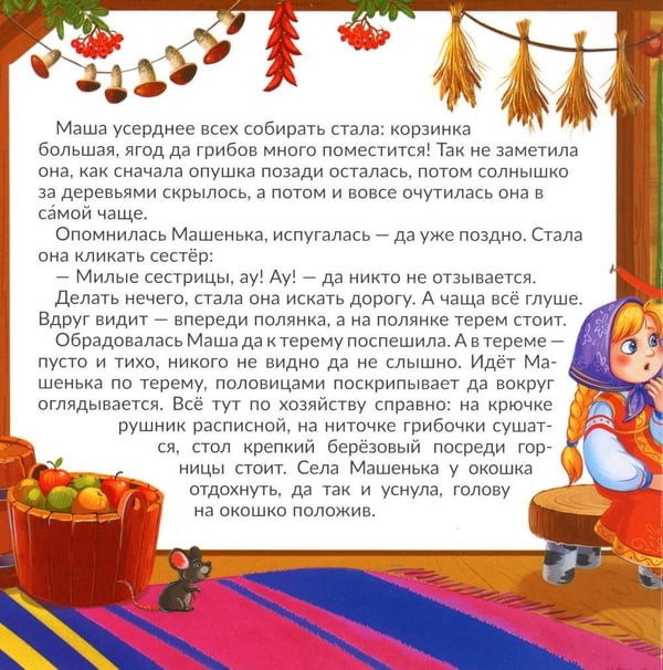 Дополнительное изображение книги «Маша и медведь: книга с пазлами (24 детали)»