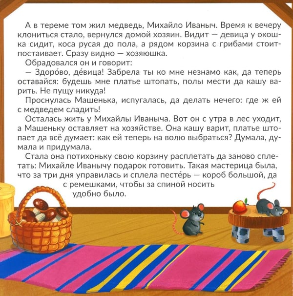 Дополнительное изображение книги «Маша и медведь: книга с пазлами (24 детали)»