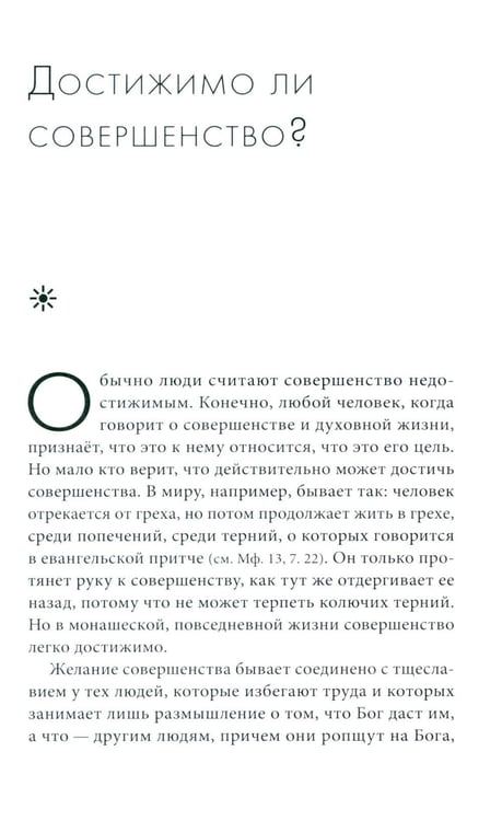 Дополнительное изображение книги «Жить в присутствии Бога: сборник. 3-е изд»