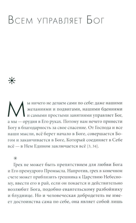 Дополнительное изображение книги «Жить в присутствии Бога: сборник. 3-е изд»