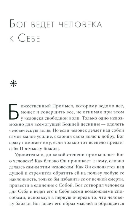 Дополнительное изображение книги «Жить в присутствии Бога: сборник. 3-е изд»