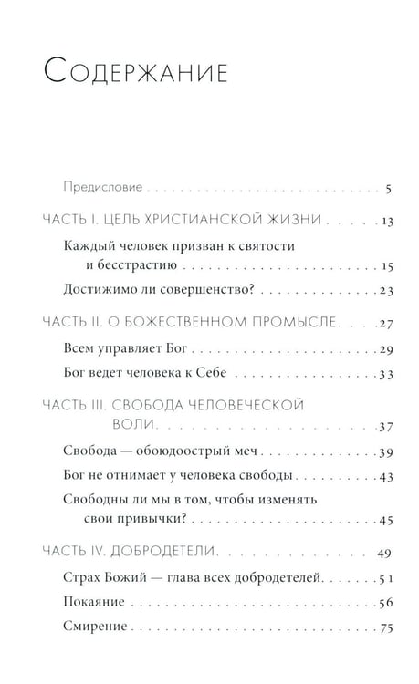 Дополнительное изображение книги «Жить в присутствии Бога: сборник. 3-е изд»
