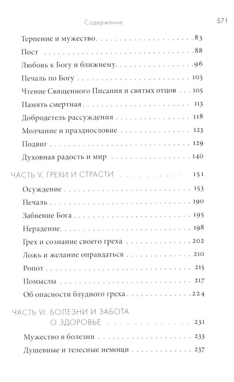 Дополнительное изображение книги «Жить в присутствии Бога: сборник. 3-е изд»
