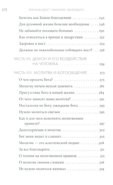 Дополнительное изображение книги «Жить в присутствии Бога: сборник. 3-е изд»