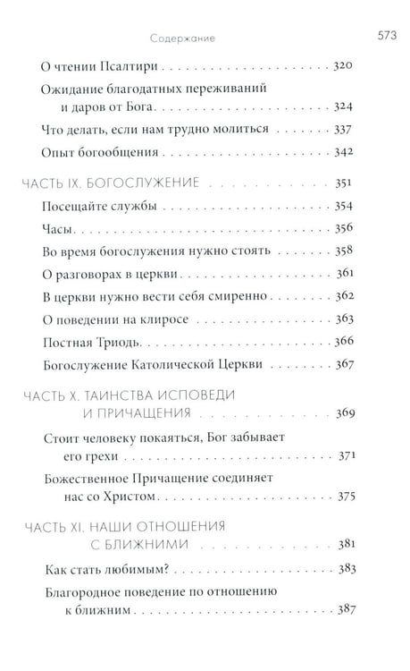 Дополнительное изображение книги «Жить в присутствии Бога: сборник. 3-е изд»